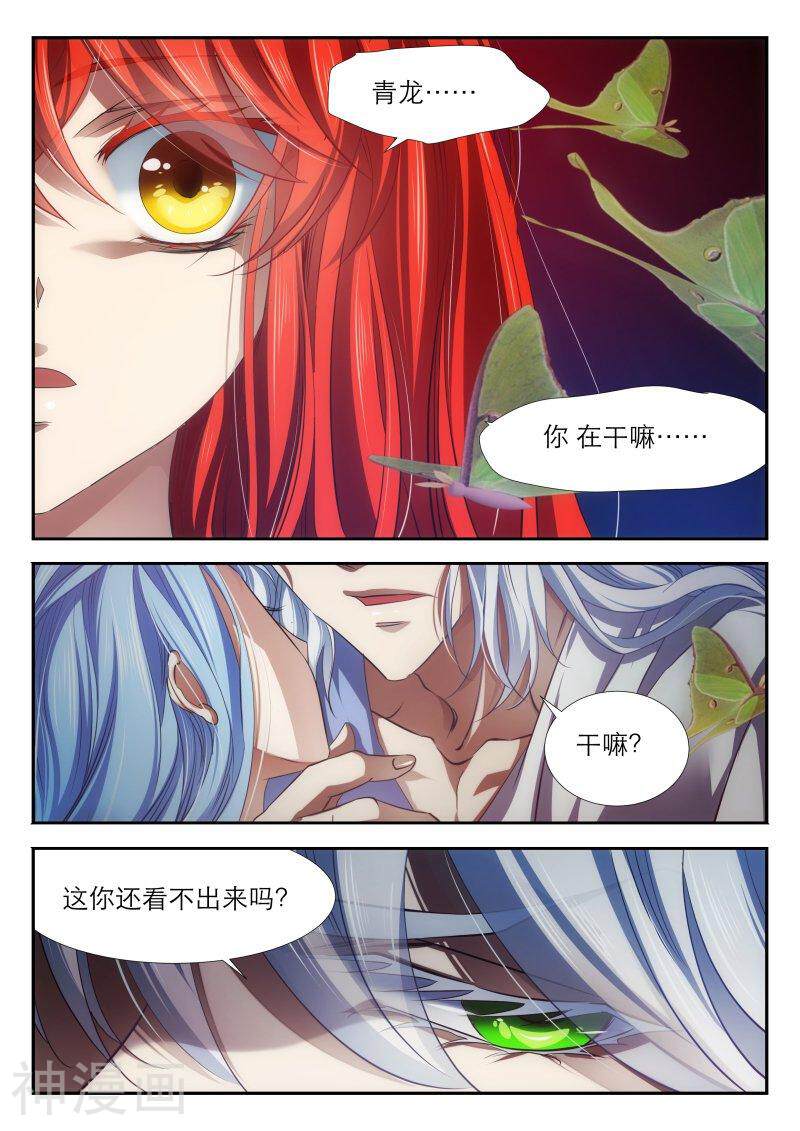 仙世录韩漫全集-第7章4话 深入虎穴无删减无遮挡章节图片 